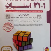 کتاب کمپلکس نهم و ریاضی آبی نهم و 1+31 استان نهم|کتاب و مجله آموزشی|تهران, بهارستان|دیوار