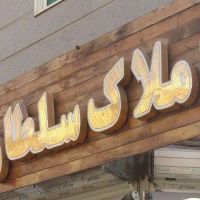 66-متر-تک-واحدی-2-خواب-افسریه