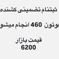 ثبت نام کشنده فوتون 460 نقدی دو مرحله ای|خودرو سنگین|تهران, ائمه اطهار|دیوار