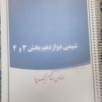 کتاب تست کنکور رشته تجربی همراه با درسنامه|کتاب و مجله آموزشی|تهران, امام سجاد(ع)|دیوار