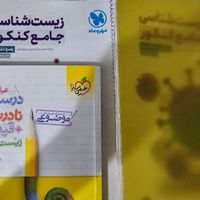 کتاب زیست شناسی مهروماه ۱۴۰۲،عکس و مکس،عبارات زیست|کتاب و مجله آموزشی|تهران, شادآباد|دیوار