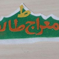 گیفت الفبا .روز معلم .جشن فارع التحصیلی|لوازم التحریر|تهران, سرآسیاب مهرآباد|دیوار
