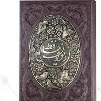 دیوان حافظ وزیری گلاسه چرم   طرح مس با خودکار مس|کتاب و مجله ادبی|تهران, فلاح|دیوار