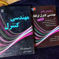 کتاب مهندسی کنترل نوشته کاتسو هیکو اوگاتا|کتاب و مجله آموزشی|تهران, ستارخان|دیوار