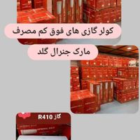 کولرگازی جنرال گلد کم مصرف اینورتر|کولر گازی و فن‌کوئل|تهران, بازار|دیوار