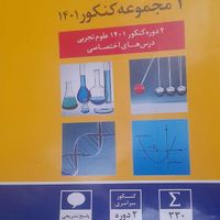 کتاب کنکور|کتاب و مجله آموزشی|تهران, شادآباد|دیوار