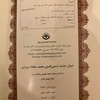 دیوان حافظ قابدار|کتاب و مجله ادبی|تهران, تجریش|دیوار