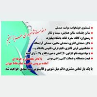 مبل شویی شهدانبردابوذرشکوفه پرستارنیروی هوایی مخبر|خدمات نظافت|تهران, پیروزی|دیوار