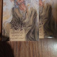 دیوان حافظ نقاشی استاد فرشچیان خط استاد اخوین|کتاب و مجله ادبی|تهران, یوسف‌آباد|دیوار