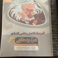 فیزیک کامل ریاضی کنکور میکروطلایی گاج|کتاب و مجله آموزشی|تهران, جنت‌آباد مرکزی|دیوار