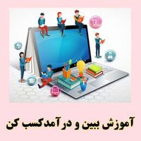 در خانه درآمد میلیونی داشته باش|استخدام بازاریابی و فروش|تهران, تجریش|دیوار