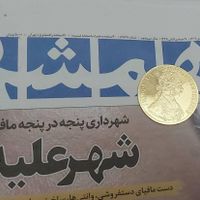 سکه طلا قدیمی کلکسیونی اصل عیار ۲۴|حراج|تهران, نیاوران|دیوار