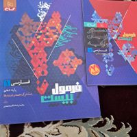 فرمول بیست دهم|کتاب و مجله آموزشی|تهران, شهرک شریعتی|دیوار