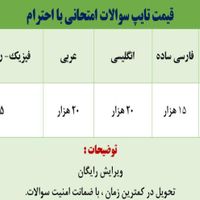 تایپ سریع و فوری با سابقه ده سال|خدمات رایانه‌ای و موبایل|تهران, دانشگاه تهران|دیوار