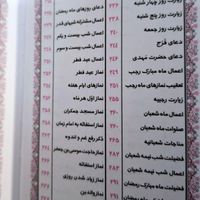 کتاب منتخب مفاتیح الجنان سایز نیم جیبی|کتاب و مجله مذهبی|تهران, پامنار|دیوار