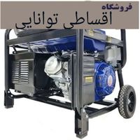 موتوربرق قسطی فروشگاه توانایی موتور برق کم مصرف|ابزارآلات|تهران, شهرک غرب|دیوار