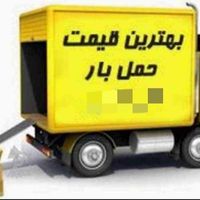حمل بار،باربری بزرگ،اتاق بزرگ وجدید،کل سطح مشهد|خدمات حمل و نقل|مشهد, بهارستان|دیوار