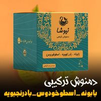 کار آفریتی و فروش  نوشیدنی های سلامت  نیوشا|خوردنی و آشامیدنی|تهران, جمهوری|دیوار