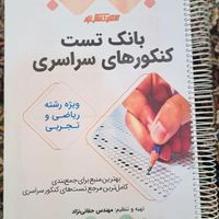 کتابهای تست نووکاملا سالم کنکور وکمک درسی کلاس نهم|کتاب و مجله آموزشی|تهران, نارمک جنوبی|دیوار