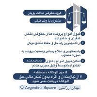 ارائه خدمات حقوقی توسط وکلای مجرب تهران|خدمات مالی، حسابداری، بیمه|تهران, گاندی|دیوار