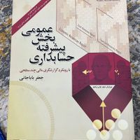 فروش تعدادی کتاب حسابداری|کتاب و مجله آموزشی|تهران, علی‌آباد|دیوار