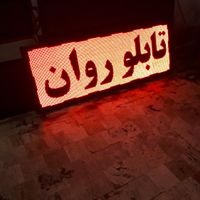 ویدیو وال تابلوروان تلویزیون شهری تابلو روانled|فروشگاه و مغازه|تهران, الهیه|دیوار