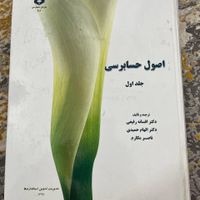 فروش تعدادی کتاب حسابداری|کتاب و مجله آموزشی|تهران, علی‌آباد|دیوار