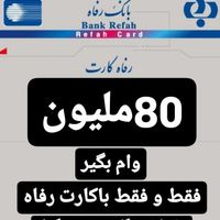 وام فوری(چک،سفته،بازنشستگان)|خدمات مالی، حسابداری، بیمه|تهران, میدان ولیعصر|دیوار