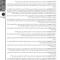 کتاب تست مباحث تکمیلی درک عمومی هنر|کتاب و مجله آموزشی|تهران, میدان انقلاب|دیوار