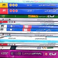 کتابهای امادگی کنکور تجربی|کتاب و مجله آموزشی|تهران, سبلان|دیوار