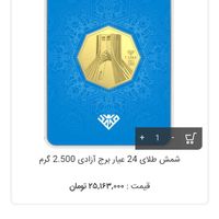 طلای محمد ۲.۵ گرم ۲۴عیار|جواهرات|تهران, خاقانی|دیوار