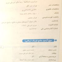 کتاب فیزیک نشر الگو ریاضی فیزیک ۱۴۰۲|کتاب و مجله آموزشی|تهران, منیریه|دیوار