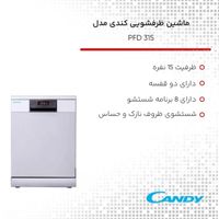 ماشین ظرفشویی کندی ایتالیا مدل PFD315 ظرفیت ۱۵نفره|ماشین ظرفشویی|تهران, المهدی|دیوار