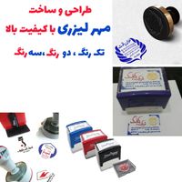 طراحی و ساخت مهر ژلاتینی پایه اتومات و لیزری|خدمات پیشه و مهارت|تهران, پیروزی|دیوار