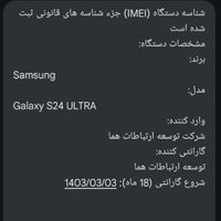 Samsung s24 ultra|موبایل|تهران, باغ فیض|دیوار