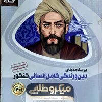 دین و زندگی و عربی جامع|لوازم التحریر|تهران, بلورسازی|دیوار
