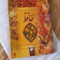 دیوان حافظ بزرگ با جلد وورق گلاسه وحاشیه طلایی|کتاب و مجله ادبی|تهران, سبلان|دیوار