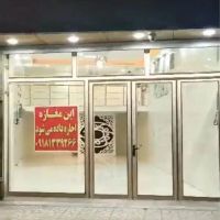 مغازه-70متری-فرهنگیان-فازیک