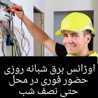 سیم کش سیم کشی ساختمان برق کار برقکاری شبانه روزی|خدمات پیشه و مهارت|تبریز, |دیوار