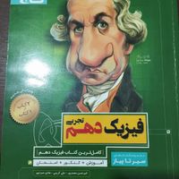 کتاب کمک درسی پایه دهم رشته تجربی|لوازم التحریر|تهران, جنت‌آباد مرکزی|دیوار