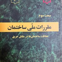 کتاب نظام‌مهندسی (کلید واژه تاسیسات مکانیک)|کتاب و مجله آموزشی|شیراز, شهرک سراج|دیوار