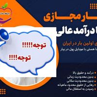 در خانه درآمد میلیونی داشته باش|استخدام بازاریابی و فروش|تهران, تجریش|دیوار