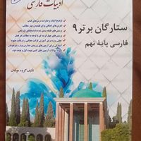 ستارگان برتر|کتاب و مجله ادبی|تهران, آبشار|دیوار