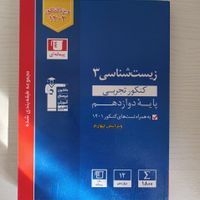 کتاب آبی قلم چی دروس اختصاصی دوازدهم تجربی|کتاب و مجله آموزشی|تهران, شهرک ولیعصر|دیوار