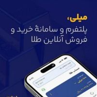 کسب در امد با میلی طلا بگیر|کارت هدیه و تخفیف|تهران, امانیه|دیوار