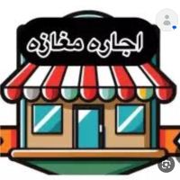 اجاره-دهی-مغازه-واقع-در-توپراق-قلعه-اول-جاده-گلمرز