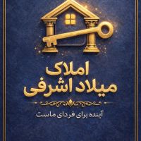 52-متر-خیام-سنگ-فرش-سند-مسکونی-تک-خواب