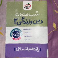 کتاب خیلی سبز سال یازدهم انسانی و دهم دونه ی هشتاد|کتاب و مجله آموزشی|تهران, شاهد|دیوار