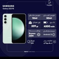 سامسونگ Galaxy S23 fe  5G ۲۵۶ گیگابایت|موبایل|تهران, امام حسین(ع)|دیوار