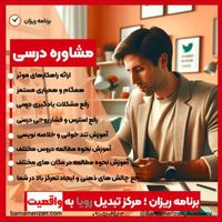 برنامه درسی پیشرفته، هوشمند، کارامد و منعطف|خدمات آموزشی|تهران, اباذر|دیوار